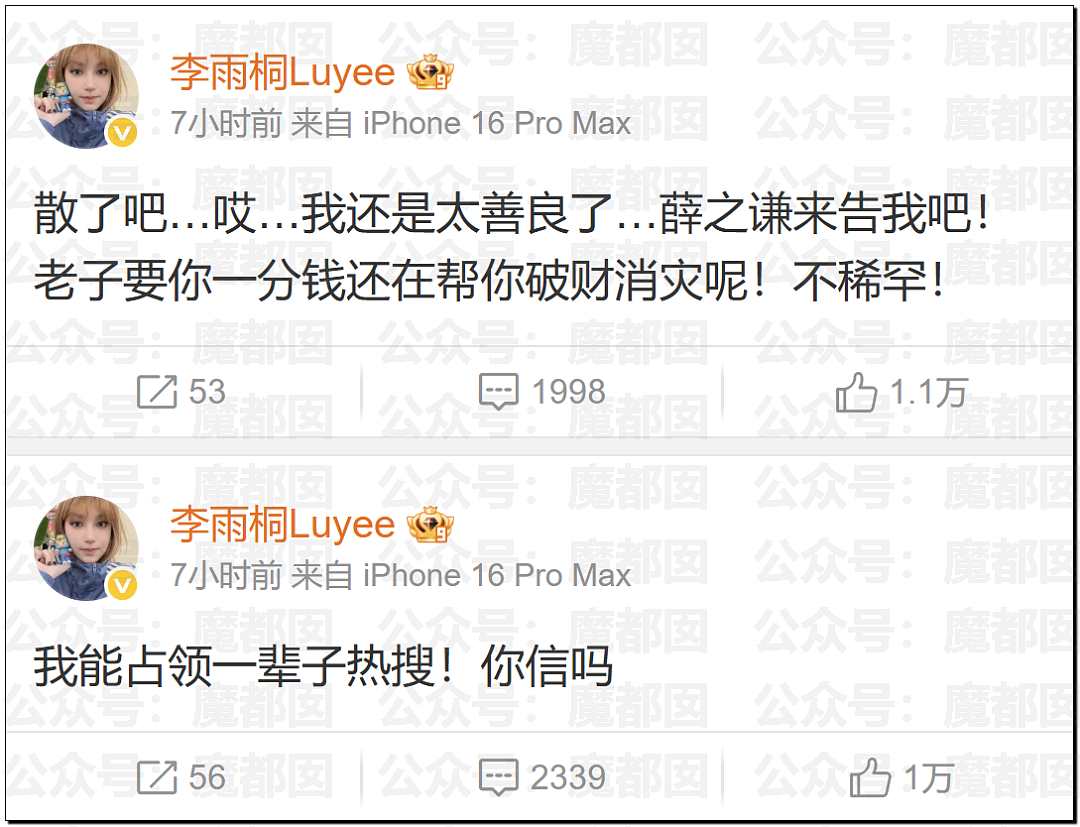 沸腾!薛之谦事件闹大!谢娜长文怒怼+张杰被前女友曝出轨?(组图) - 5