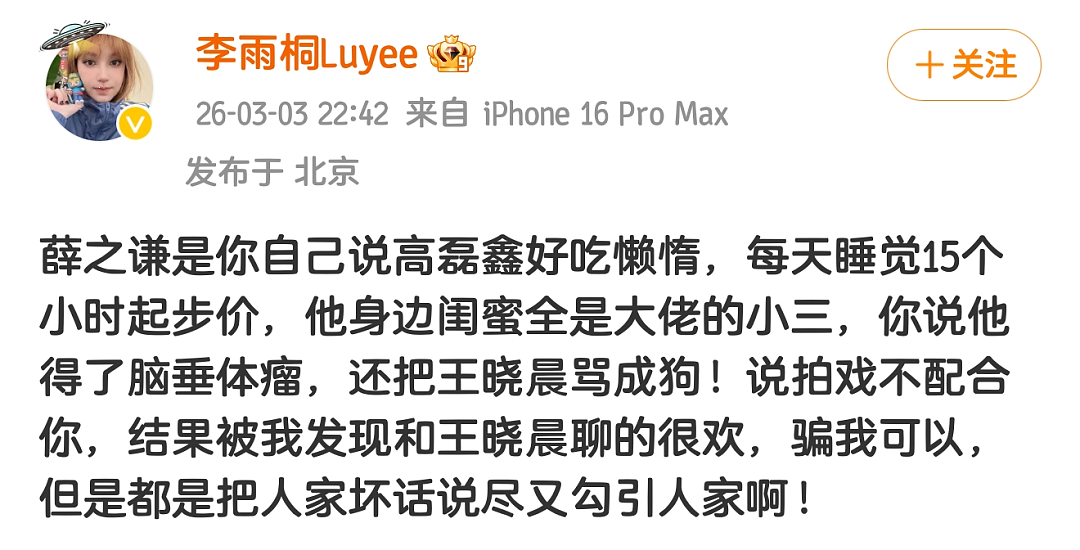 大瓜！薛之谦被前任再曝猛料，张杰被牵扯进舆论漩涡，谢娜强势护夫要求道歉（组图） - 6