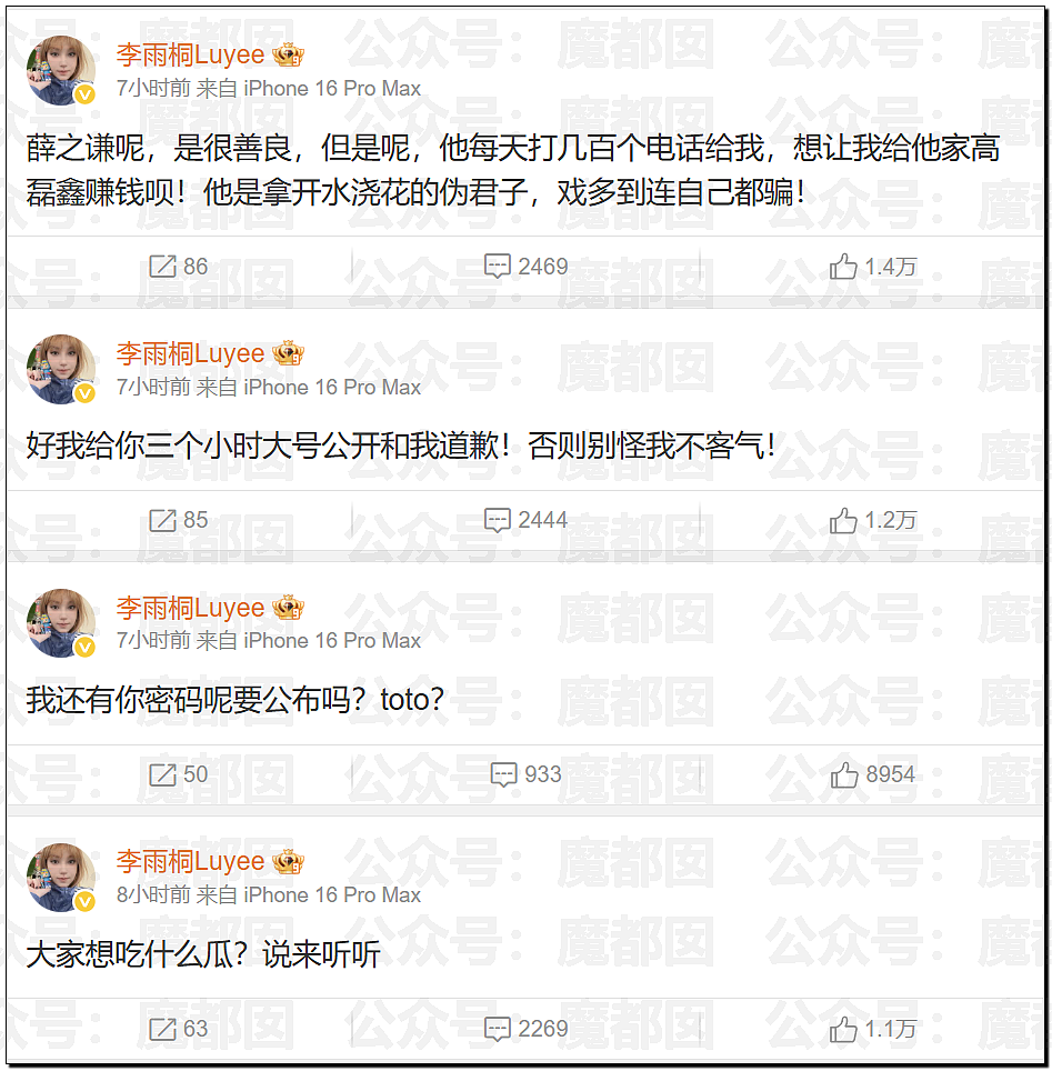 沸腾!薛之谦事件闹大!谢娜长文怒怼+张杰被前女友曝出轨?(组图) - 3