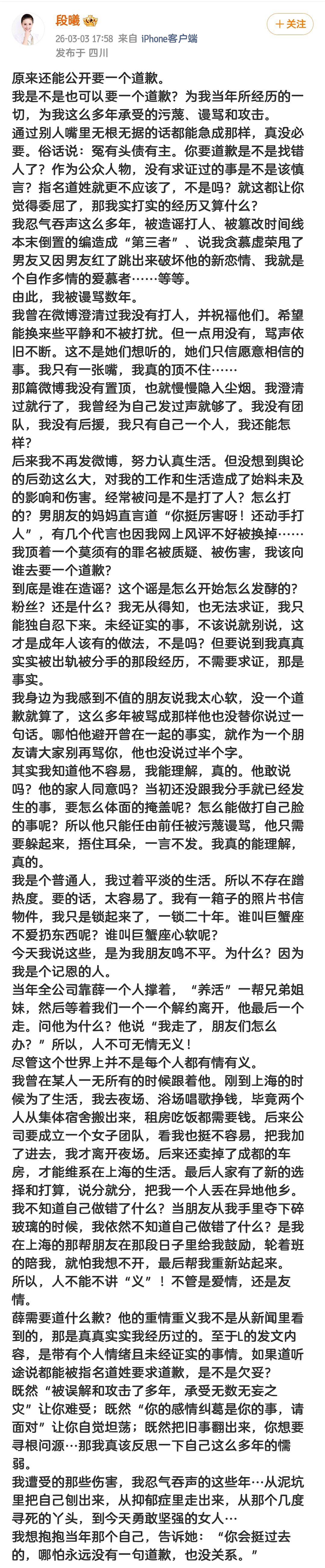 大瓜！薛之谦被前任再曝猛料，张杰被牵扯进舆论漩涡，谢娜强势护夫要求道歉（组图） - 11