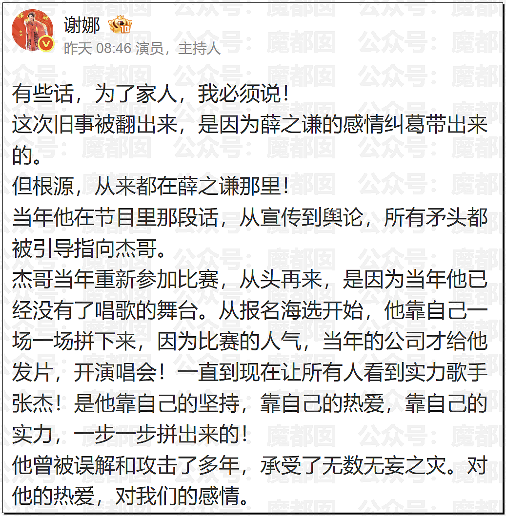 沸腾!薛之谦事件闹大!谢娜长文怒怼+张杰被前女友曝出轨?(组图) - 25
