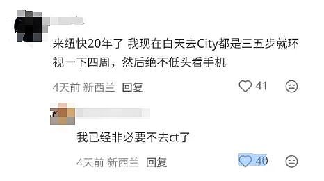 “今天我在奥克兰被人打了!”华人讲述惊魂一刻:“对方要吃的没给……”(组图) - 12