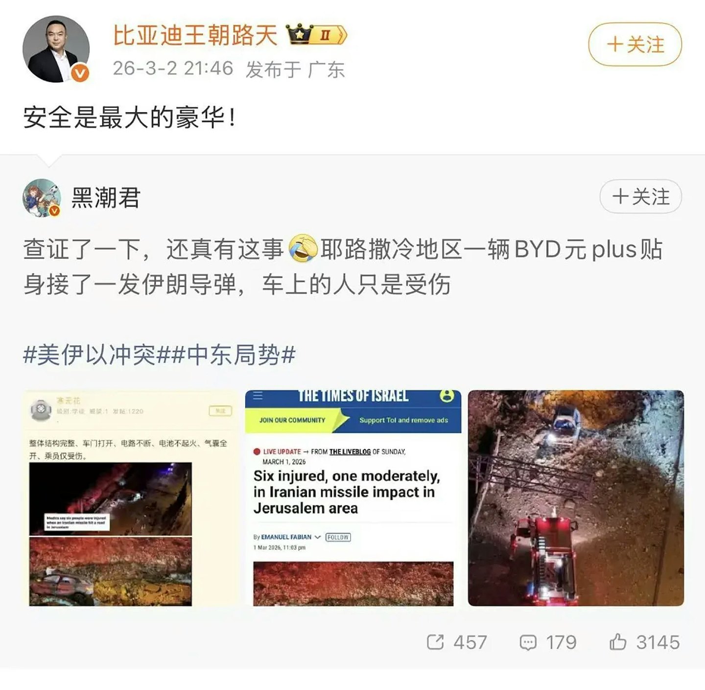 比亚迪电动车挨过伊朗导弹轰炸，路面现深坑无人死亡！专家解释（视频/组图） - 5