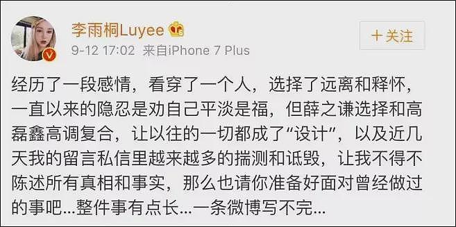演艺圈开年第一大瓜，谢娜薛之谦新仇旧恨全梳理（组图） - 9