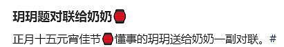 大S女儿给奶奶送元宵节对联，写“马到成功”4个字，她特别懂事（组图） - 3
