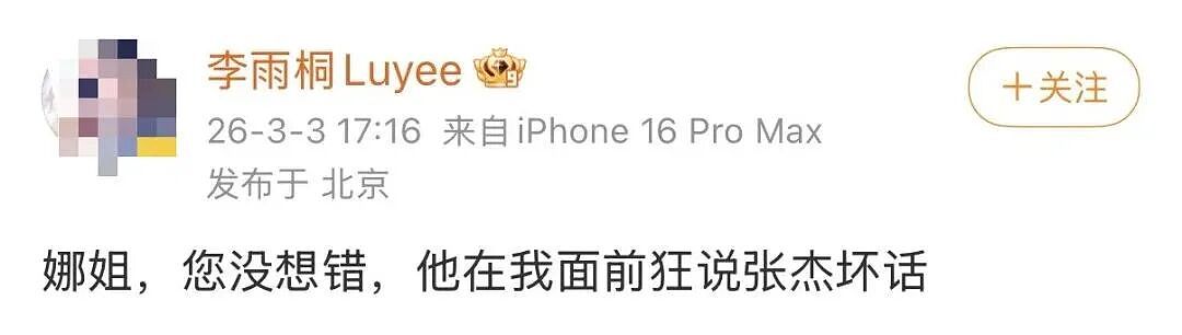 大瓜！薛之谦被前任再曝猛料，张杰被牵扯进舆论漩涡，谢娜强势护夫要求道歉（组图） - 10