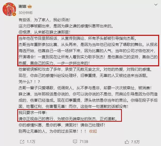 演艺圈开年第一大瓜，谢娜薛之谦新仇旧恨全梳理（组图） - 17