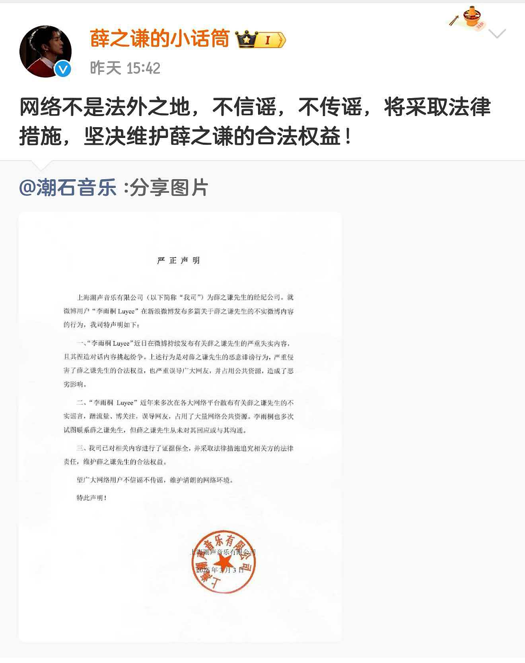 大瓜！薛之谦被前任再曝猛料，张杰被牵扯进舆论漩涡，谢娜强势护夫要求道歉（组图） - 14