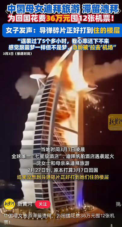 迪丽热巴滞留迪拜!中东战火波及中国游客:有人花几十万抢机票、连夜包车逃离(组图) - 11