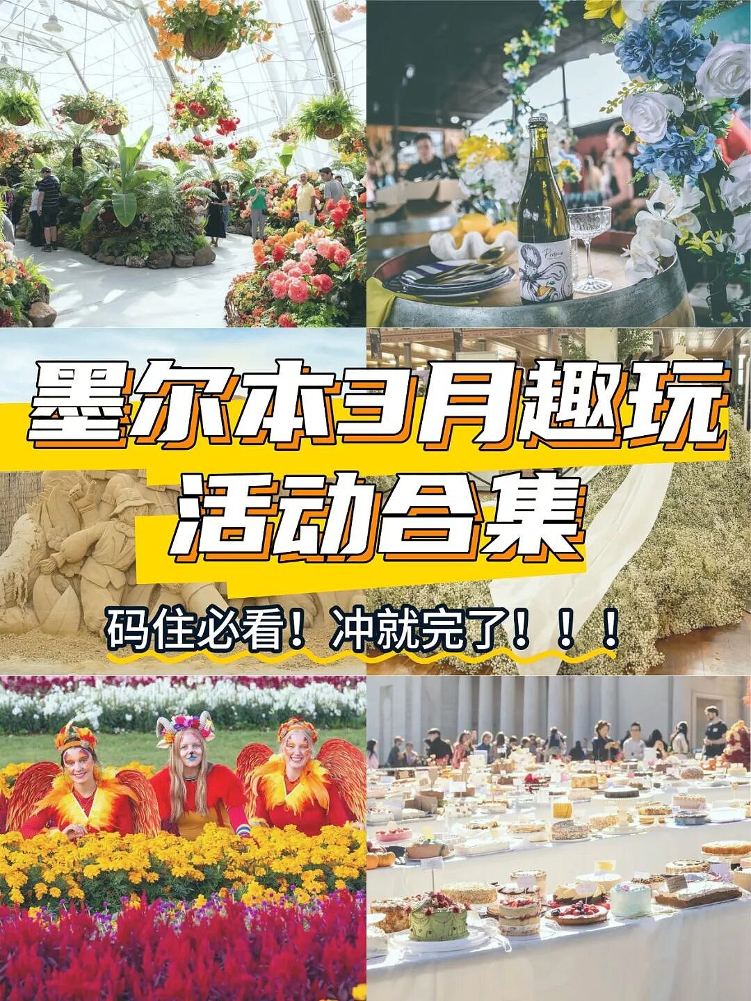 墨尔本三月活动合集｜秋天的快乐从这里开始！（组图） - 1