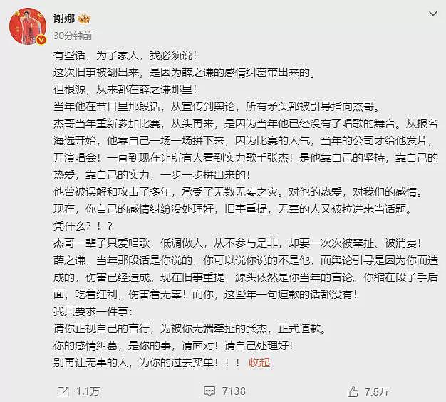 演艺圈开年第一大瓜，谢娜薛之谦新仇旧恨全梳理（组图） - 1
