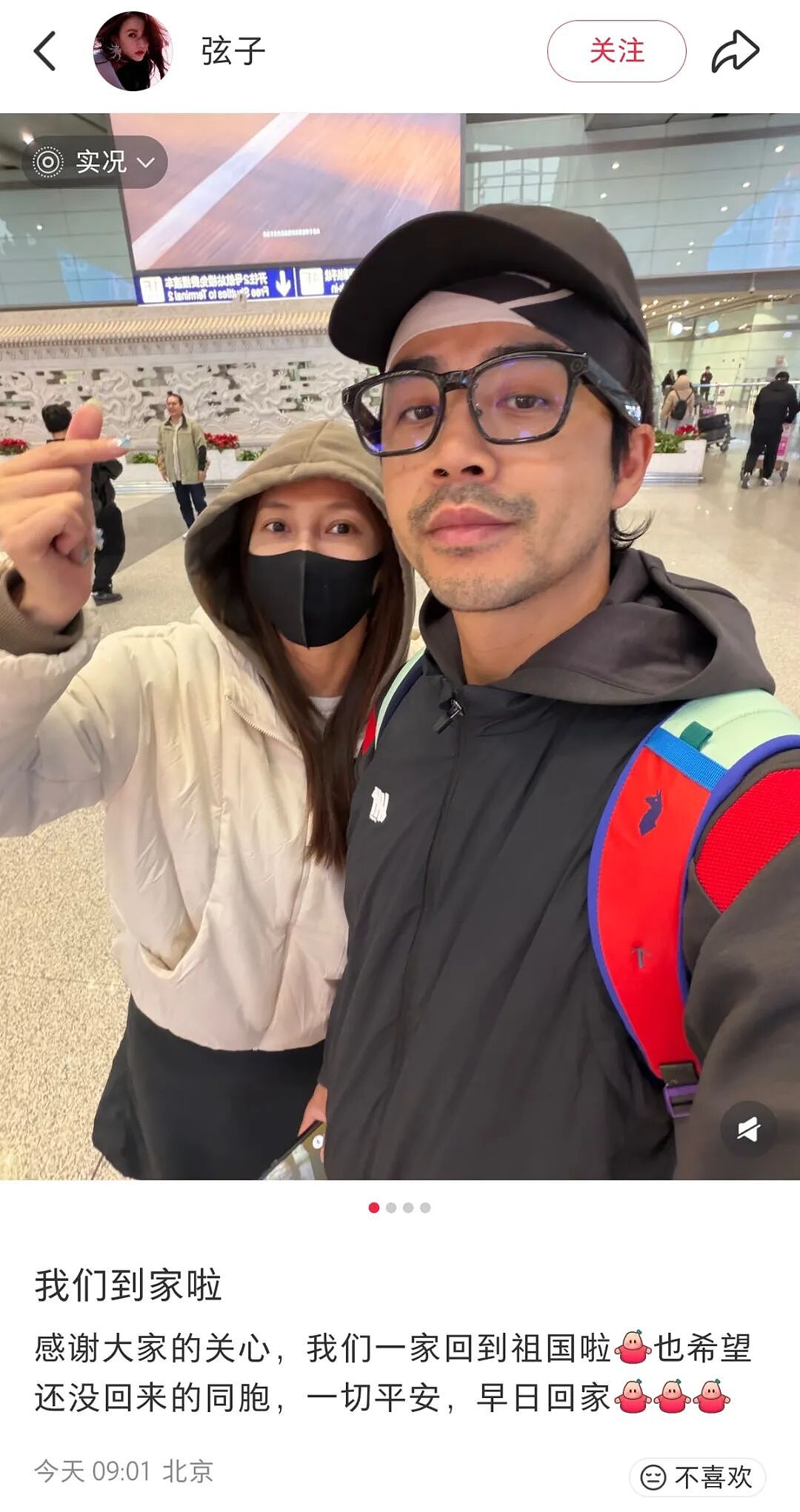 演员李茂全家被迫滞留在迪拜，现已从马来西亚转机回国，刚刚与妻子弦子同框报平安（视频/组图） - 1