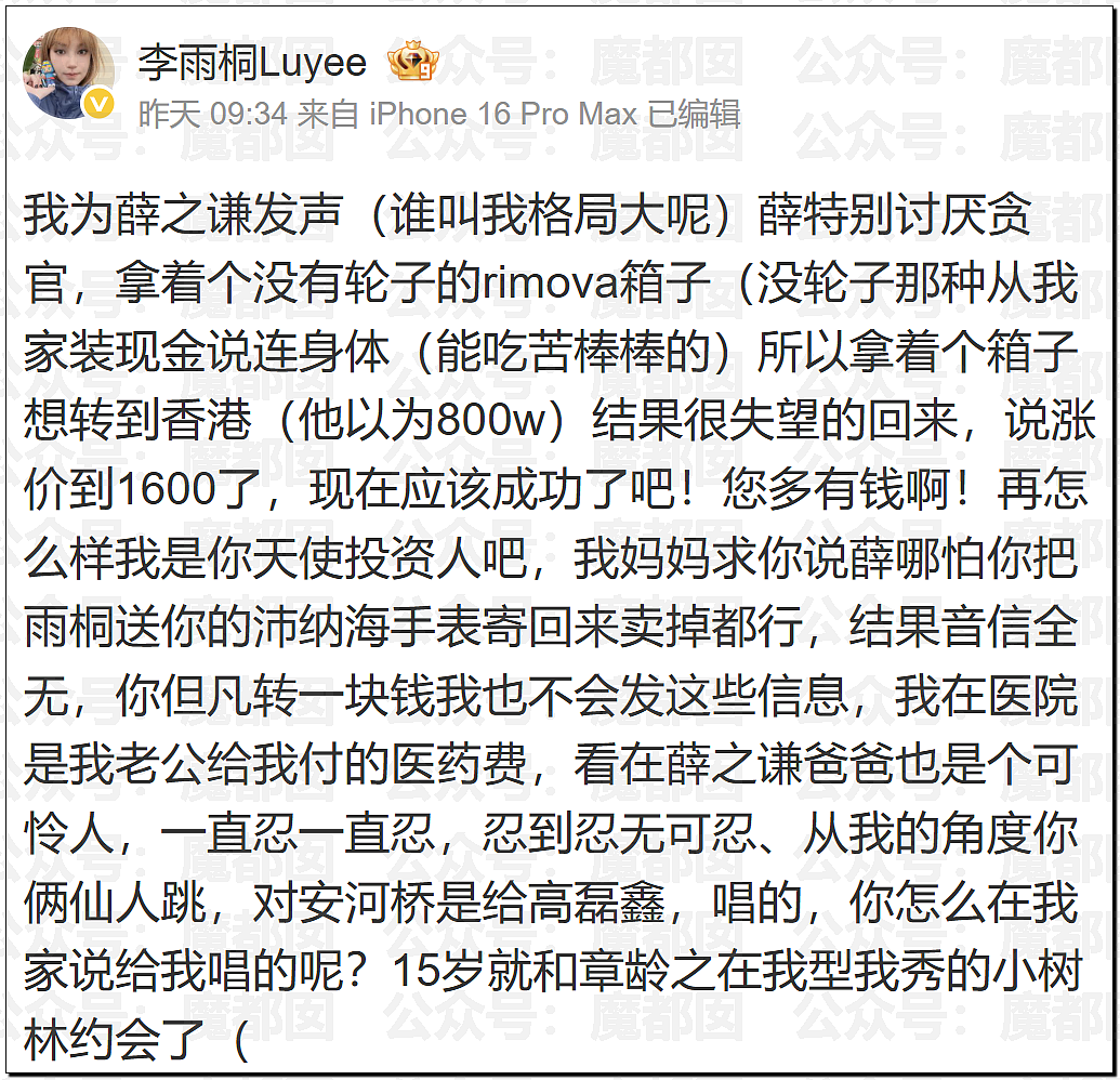 沸腾!薛之谦事件闹大!谢娜长文怒怼+张杰被前女友曝出轨?(组图) - 6