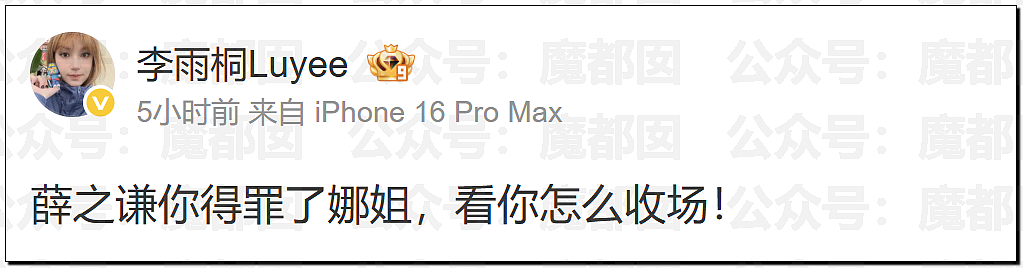 沸腾!薛之谦事件闹大!谢娜长文怒怼+张杰被前女友曝出轨?(组图) - 21