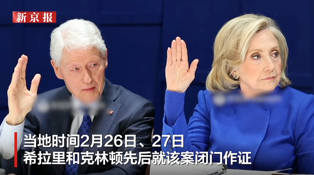 克林顿夫妇4.5小时证词曝光,希拉里12次甩锅丈夫(组图) - 1