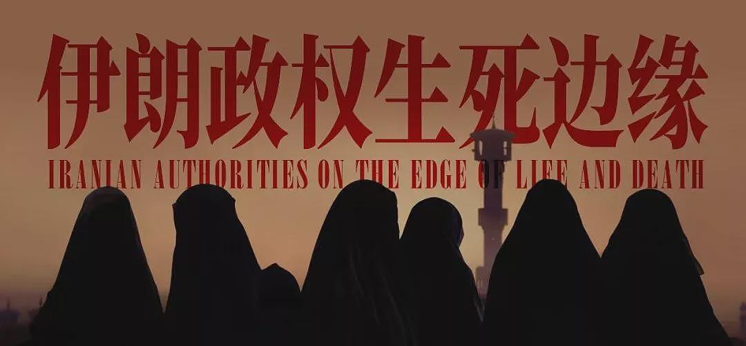 40年“慢性自杀“ ，伊朗何以走到今天这步？四大内因（组图） - 1