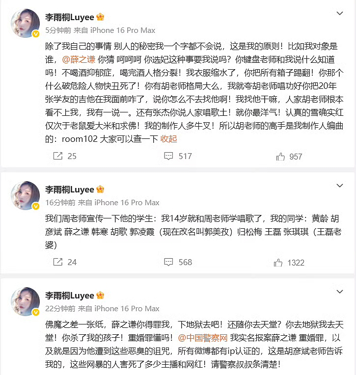 大瓜！薛之谦被前任再曝猛料，张杰被牵扯进舆论漩涡，谢娜强势护夫要求道歉（组图） - 4