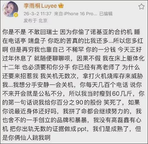 演艺圈开年第一大瓜，谢娜薛之谦新仇旧恨全梳理（组图） - 5