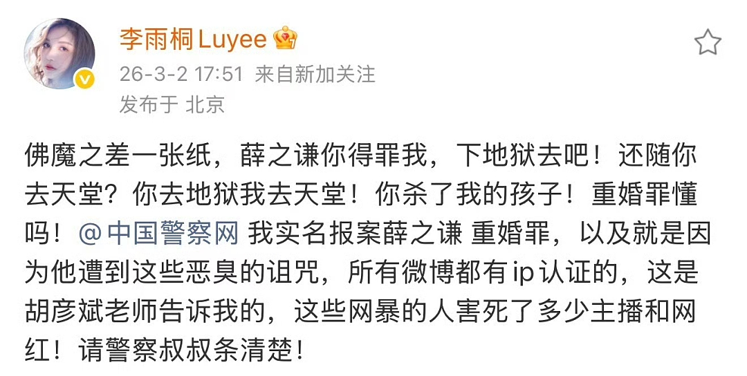 大瓜！薛之谦被前任再曝猛料，张杰被牵扯进舆论漩涡，谢娜强势护夫要求道歉（组图） - 2