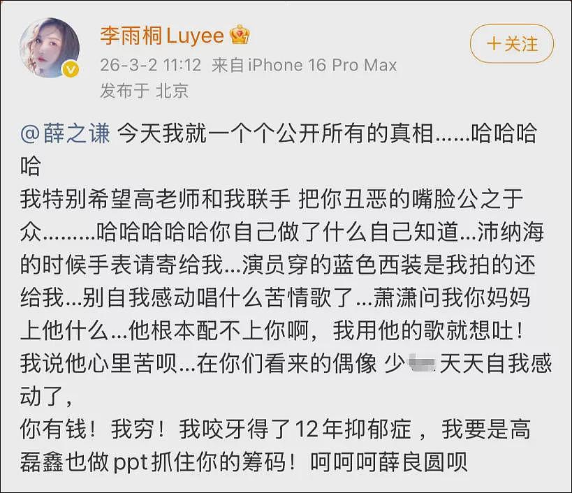 演艺圈开年第一大瓜，谢娜薛之谦新仇旧恨全梳理（组图） - 4
