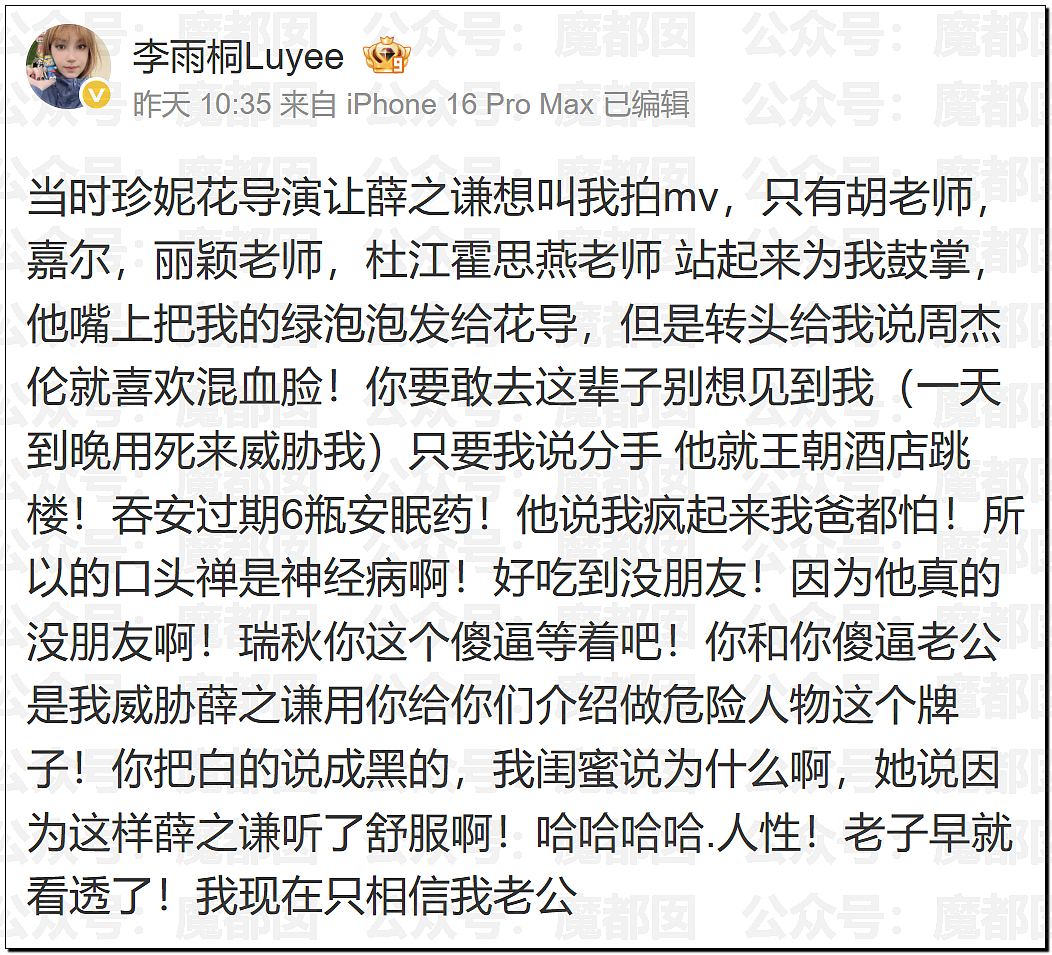 沸腾!薛之谦事件闹大!谢娜长文怒怼+张杰被前女友曝出轨?(组图) - 7