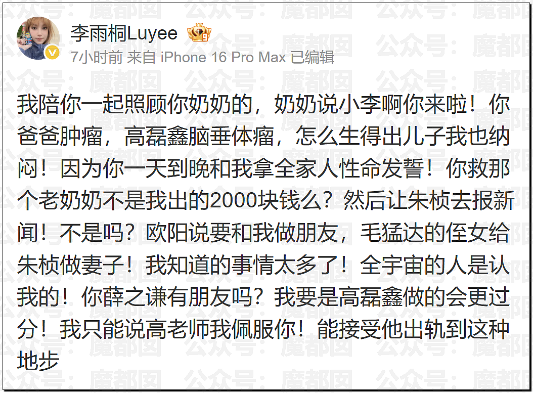 沸腾!薛之谦事件闹大!谢娜长文怒怼+张杰被前女友曝出轨?(组图) - 4