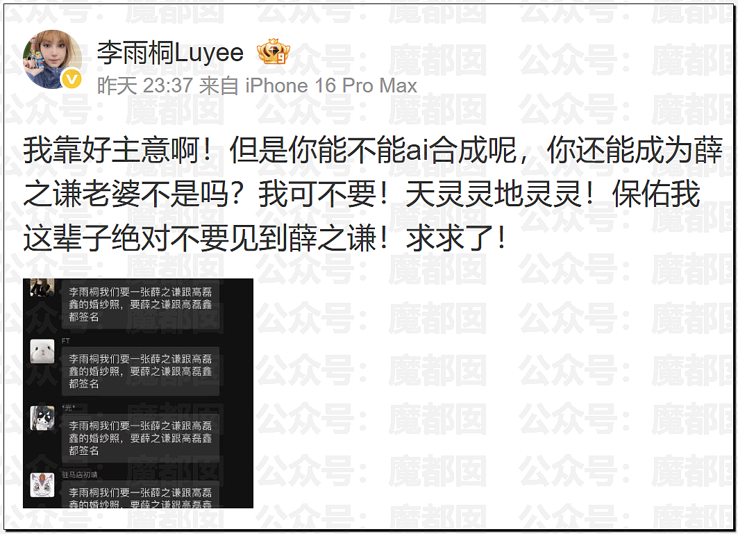 沸腾!薛之谦事件闹大!谢娜长文怒怼+张杰被前女友曝出轨?(组图) - 12