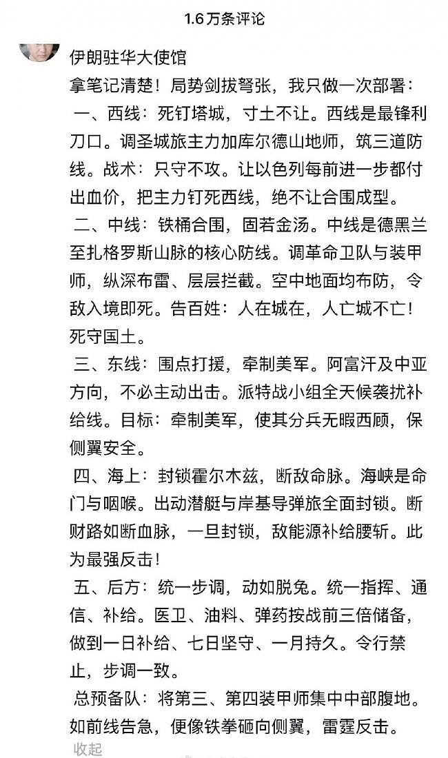 大量中国网民给伊朗使馆献计(组图) - 1