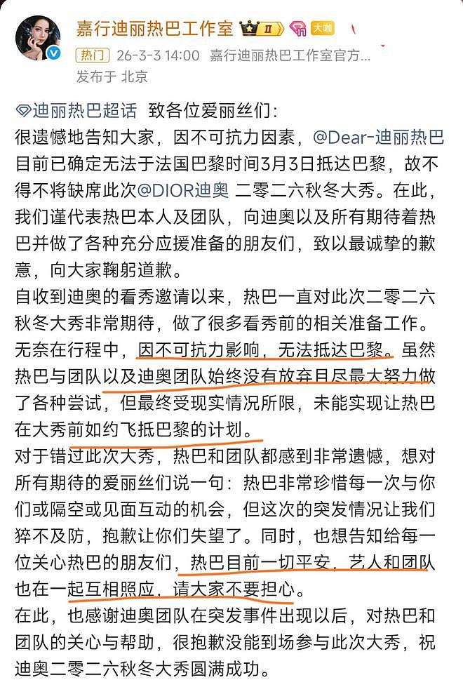 中国明星滞留中东：热巴迪拜转机去不了巴黎时装周，黄渤躲过一劫（组图） - 3