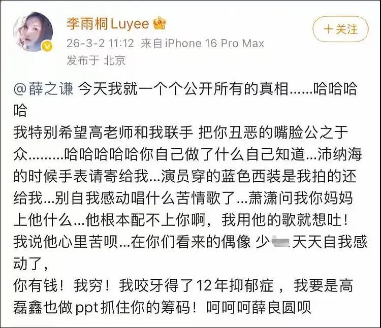 大瓜！薛之谦被前任再曝猛料，张杰被牵扯进舆论漩涡，谢娜强势护夫要求道歉（组图） - 5