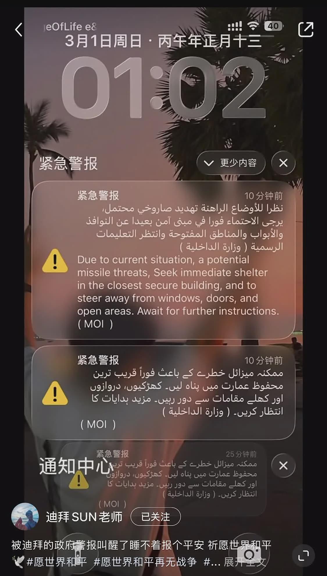 迪拜华人：导弹从屋顶飞过，第一次感觉到战争离自己如此之近（组图） - 2