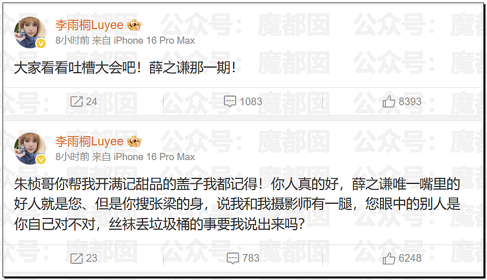 沸腾!薛之谦事件闹大!谢娜长文怒怼+张杰被前女友曝出轨?(组图) - 2