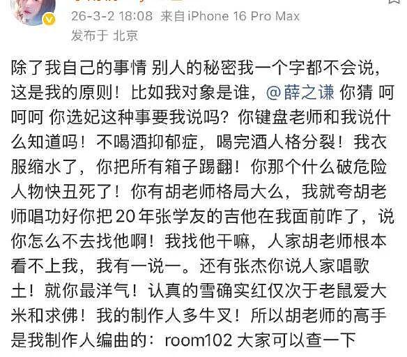 薛之谦李雨桐开年第一撕:沪圈艺人的恨海情天(组图) - 6