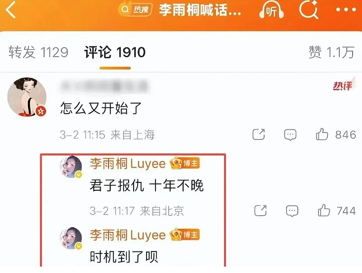 喊话曝光薛之谦重婚+选妃的李雨桐什么来头?过往感情纠纷时间线完整梳理(组图) - 20