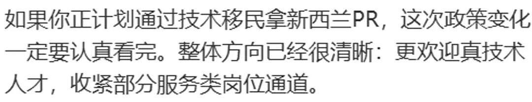 新西兰技术移民政策重大调整!薪资要求降低!这些职业更难移民(组图) - 5