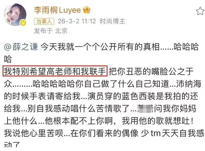 喊话曝光薛之谦重婚+选妃的李雨桐什么来头?过往感情纠纷时间线完整梳理(组图) - 19