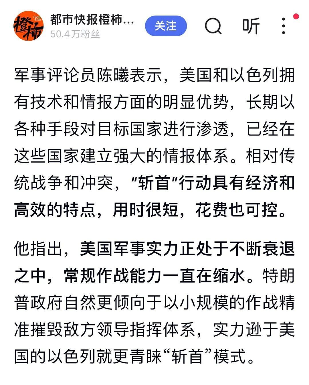 “中式赢学”？美国斩首伊领袖，专家又发清奇之论（组图） - 3