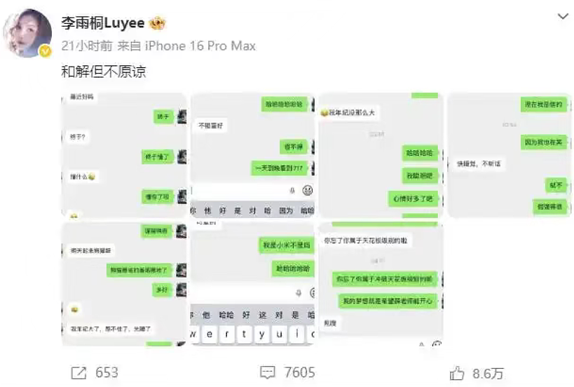 喊话曝光薛之谦重婚+选妃的李雨桐什么来头?过往感情纠纷时间线完整梳理(组图) - 22