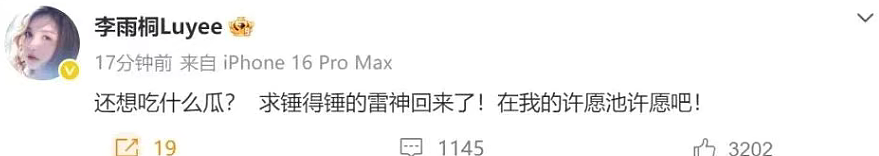 喊话曝光薛之谦重婚+选妃的李雨桐什么来头?过往感情纠纷时间线完整梳理(组图) - 14