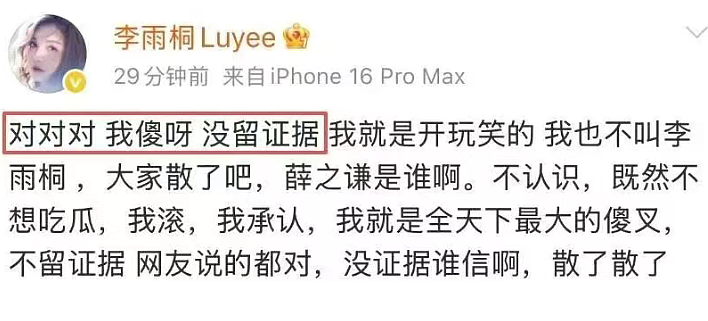 喊话曝光薛之谦重婚+选妃的李雨桐什么来头?过往感情纠纷时间线完整梳理(组图) - 18