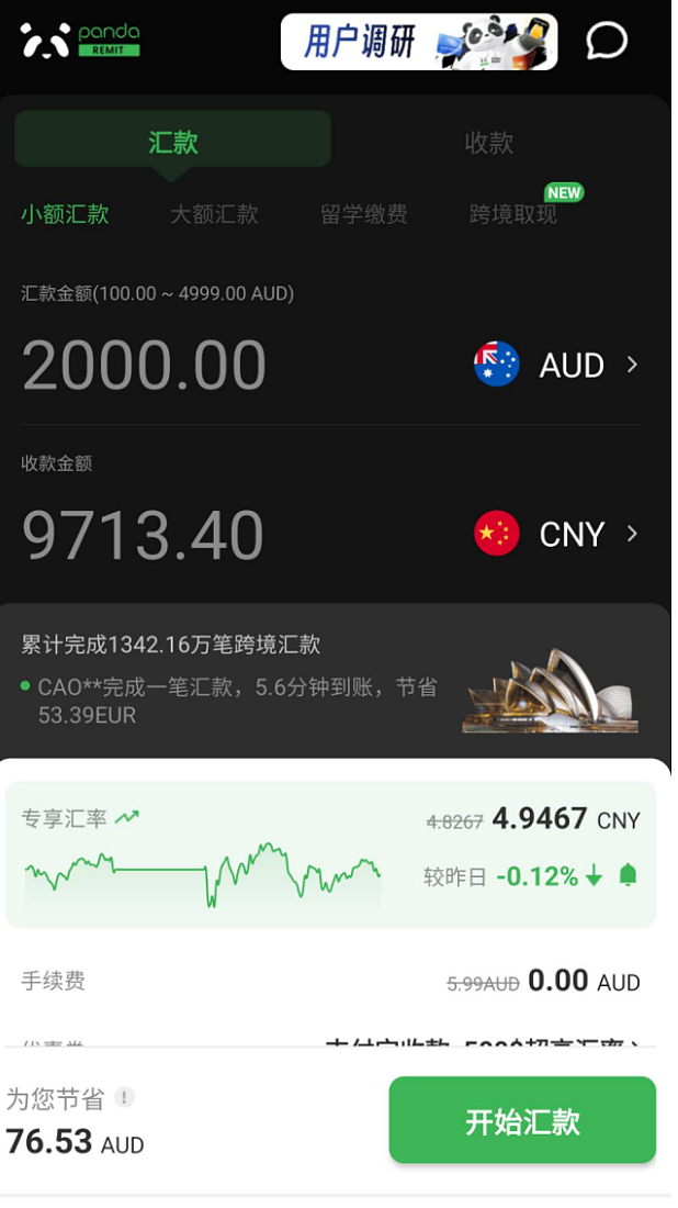 首单汇率给你4.94,澳元兑人民币换汇,快抓住机会(组图) - 2