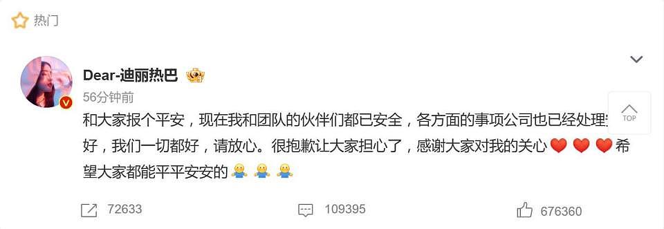 迪丽热巴发文报平安，IP地址显示马来西亚，此前因中东战火滞留迪拜（组图） - 4