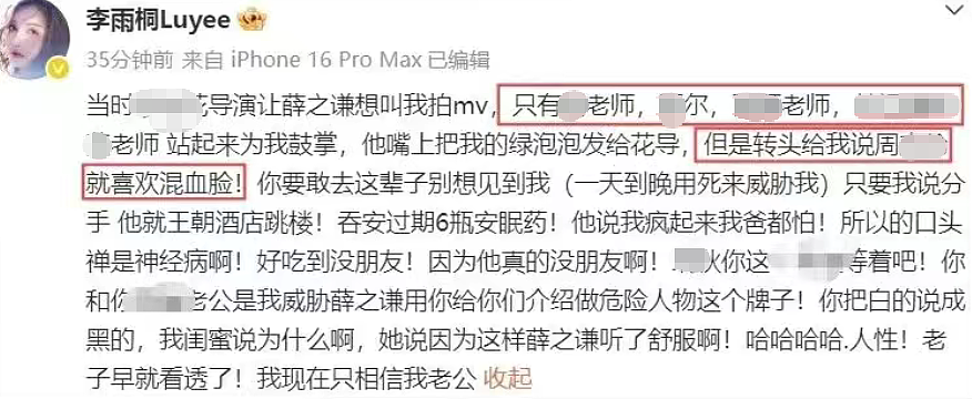 喊话曝光薛之谦重婚+选妃的李雨桐什么来头?过往感情纠纷时间线完整梳理(组图) - 17