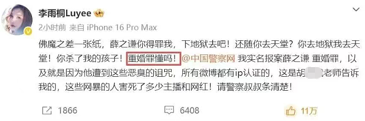 喊话曝光薛之谦重婚+选妃的李雨桐什么来头?过往感情纠纷时间线完整梳理(组图) - 21