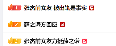 热搜爆了!张杰被指出轨,最新回应来了(组图) - 8