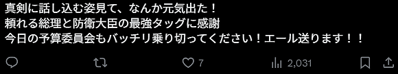 高市首相和小泉进次郎在国会的一段视频爆火日网!日本网友竟疯狂嗑起了他俩的CP(组图) - 10