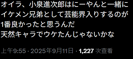 高市首相和小泉进次郎在国会的一段视频爆火日网!日本网友竟疯狂嗑起了他俩的CP(组图) - 7