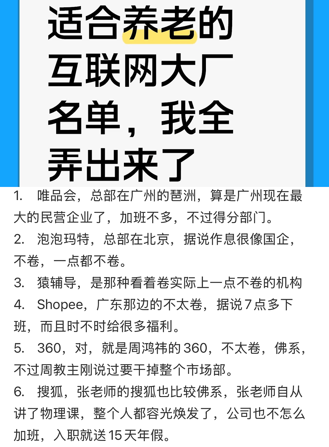打工人求职顶配: 国企大厂(组图) - 14