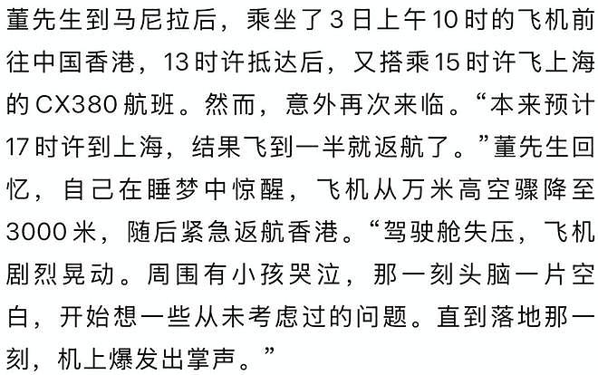 上海男子滞留沙特3天,亲历导弹轰炸!好不容易回国,又经历飞机故障紧急返航(组图) - 8