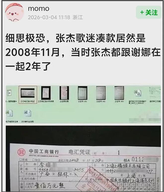 张杰上位史被扒!走红之前靠女友,解约靠粉丝,“赘”了谢娜18年(组图) - 13